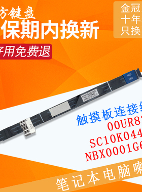 适用联想Thinkpad P50 P51触摸板鼠标连接排线SC10k04490 00UR831