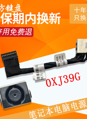 适用戴尔 G7 7577 7587 7588 G5-5587 P72F电源接口 充电头0XJ39G