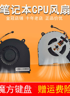 适用 联想Y700-15/-15ISK/-15IFI/-17ISK/-15ACZ Touch-15ISK风扇