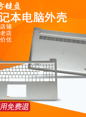 适用联想小新330S-15IKB ISK潮7000-15 IKB AST ARR外壳A/B/C/D壳