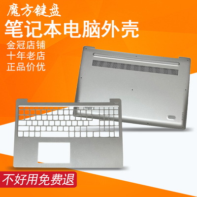 适用联想小新330S-15IKB ISK潮7000-15 IKB AST ARR外壳A/B/C/D壳