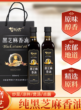 黑芝麻小磨香油精品礼盒装玻璃瓶500ml*2瓶油纯正无添加月子油