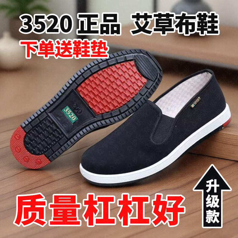 老北京男一脚蹬艾草垫透气布鞋