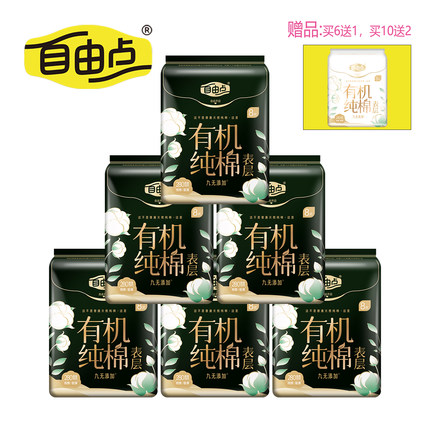 自由点有机纯棉日用240mm夜用280卫生巾超薄姨妈巾8片装/包超市装