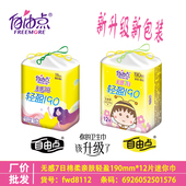自由点无感7日棉柔迷你卫生巾量少日用190mm超薄12片装 有护翼护垫