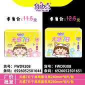 自由点干爽网面卫生巾无感7日超薄夜用280m整箱正品 姨妈巾8片超市