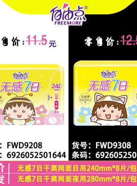 自由点干爽网面卫生巾无感7日超薄夜用280m整箱正品姨妈巾8片超市
