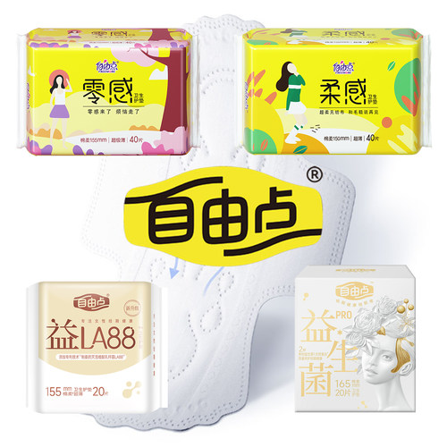 自由点零感护垫超市护垫155mm长