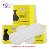 3包自由点无感无忧超薄日用240mm棉柔15片装 卫生巾姨妈巾FSC8215