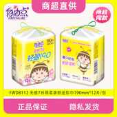 自由点迷你卫生巾旗舰店190mm无感7日日用带护翼护垫棉柔官网正品