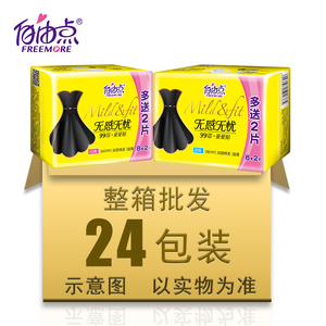 24包整箱批自由点卫生巾无感无忧夜用YY芯双层棉柔290mm日用240mm