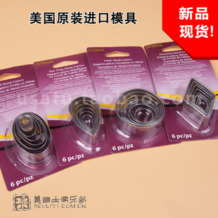 美国土sculpey软陶粘土模具压模圆形菱形水滴椭圆切模超轻椭圆形