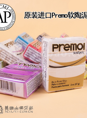 Sculpey Premo 美国土专业进口手办粘土软陶泥首饰装饰系列新品