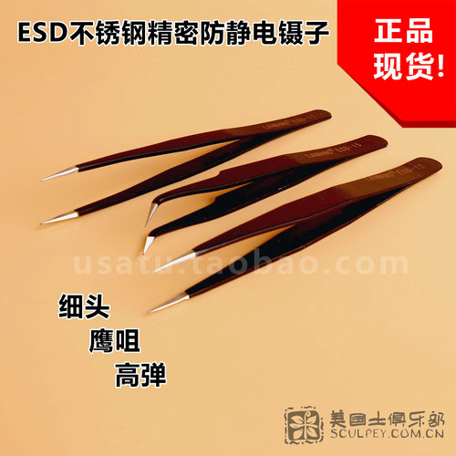 模型工具油泥雕塑防静电镊子