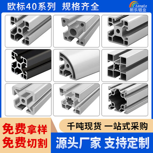 欧标4040铝型材框架工业铝材鱼缸架子2020工作台铝合金型材40×40