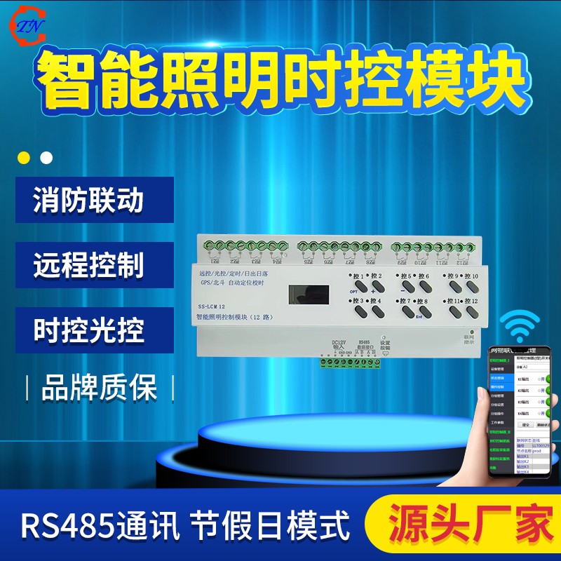 智能控制模块定时器节能控制