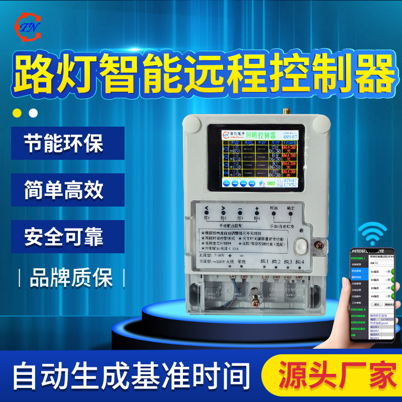 SS-LCT68系列智能路灯照明控制器经纬度时控光控定时GPS自动校时