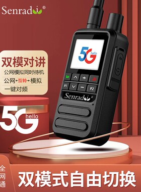 senradio模拟公网互转自动对频