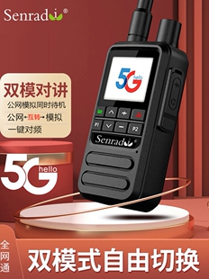 模拟公网双模对讲机全国不限距离无线一键自动对频5000公里中继