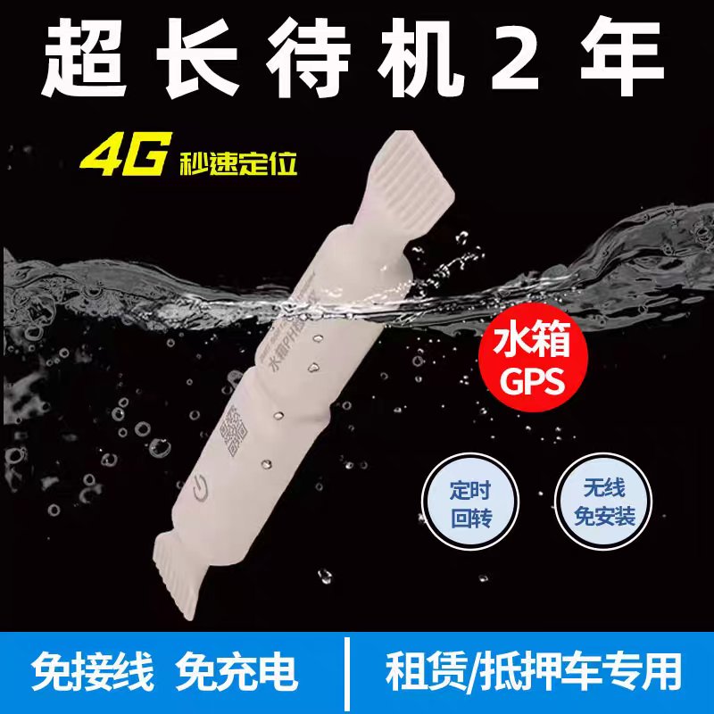 途强在线汽车GPS定位器水箱宝防水超长待机防盗追踪定位神器免装