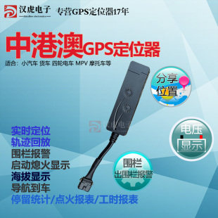 中国香港澳门三地GPS定位器精准实时追踪小车货车物流东南亚GPS