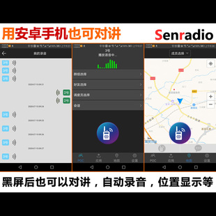 5000公里Senradio全国公网对讲机终身免费安卓APP账号～5G手持机