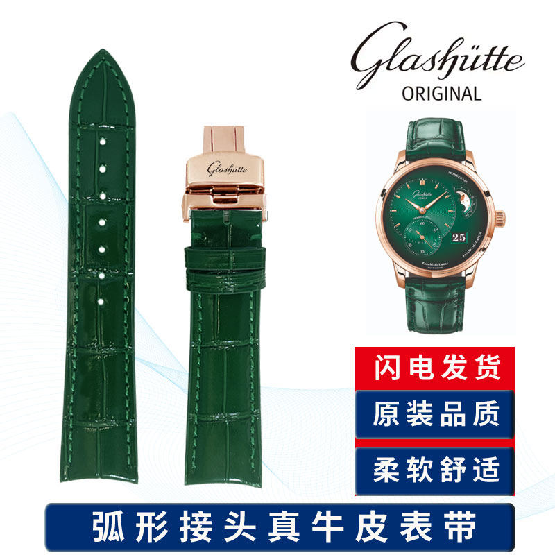 弧口手表带适配格拉苏蒂绿色偏心月相表带议员大日历蝴蝶扣20MM男