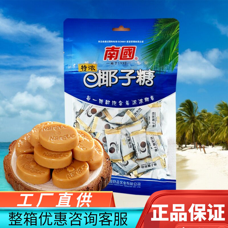 海南特产南国特浓椰子糖200g椰香浓郁婚庆喜糖过年糖果