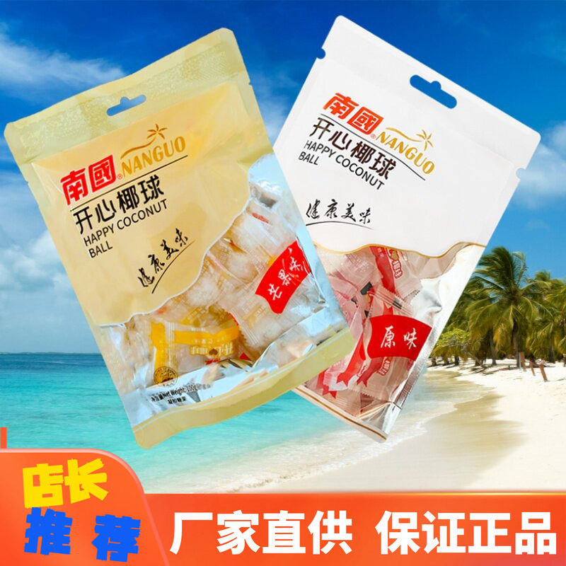海南特产南国开心椰球100g原味芒果味海南椰子球椰蓉丝糖果喜糖