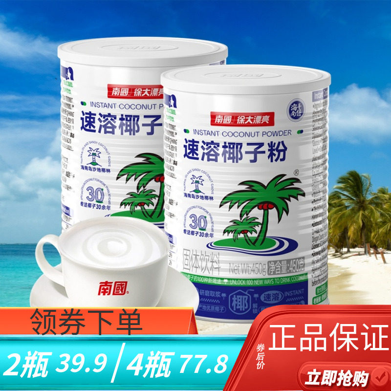 南国速溶椰子粉450克罐装椰奶
