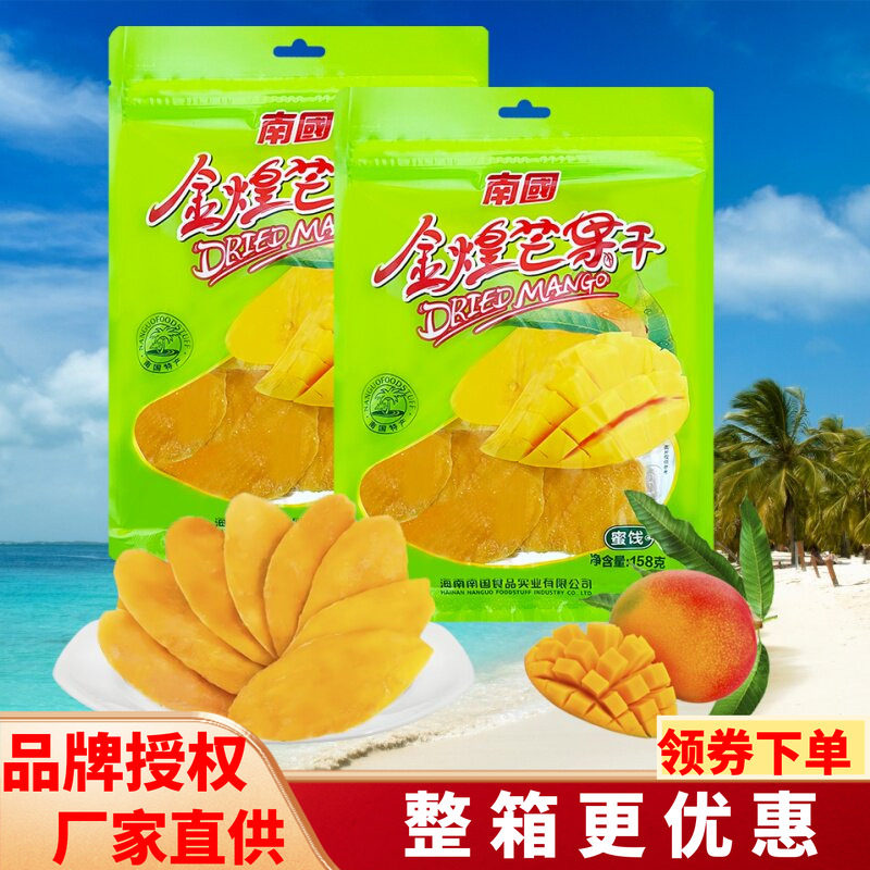 【海南特产-南国】金煌芒果干158gx2袋装 芒果肉芒果片