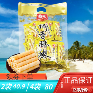春光椰香酥卷350克袋装500克礼盒装椰子蛋卷香酥注心饼干休闲零食