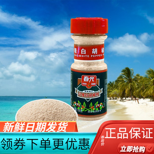 海南特产春光兴隆胡椒粉68g汤面烧烤调味品
