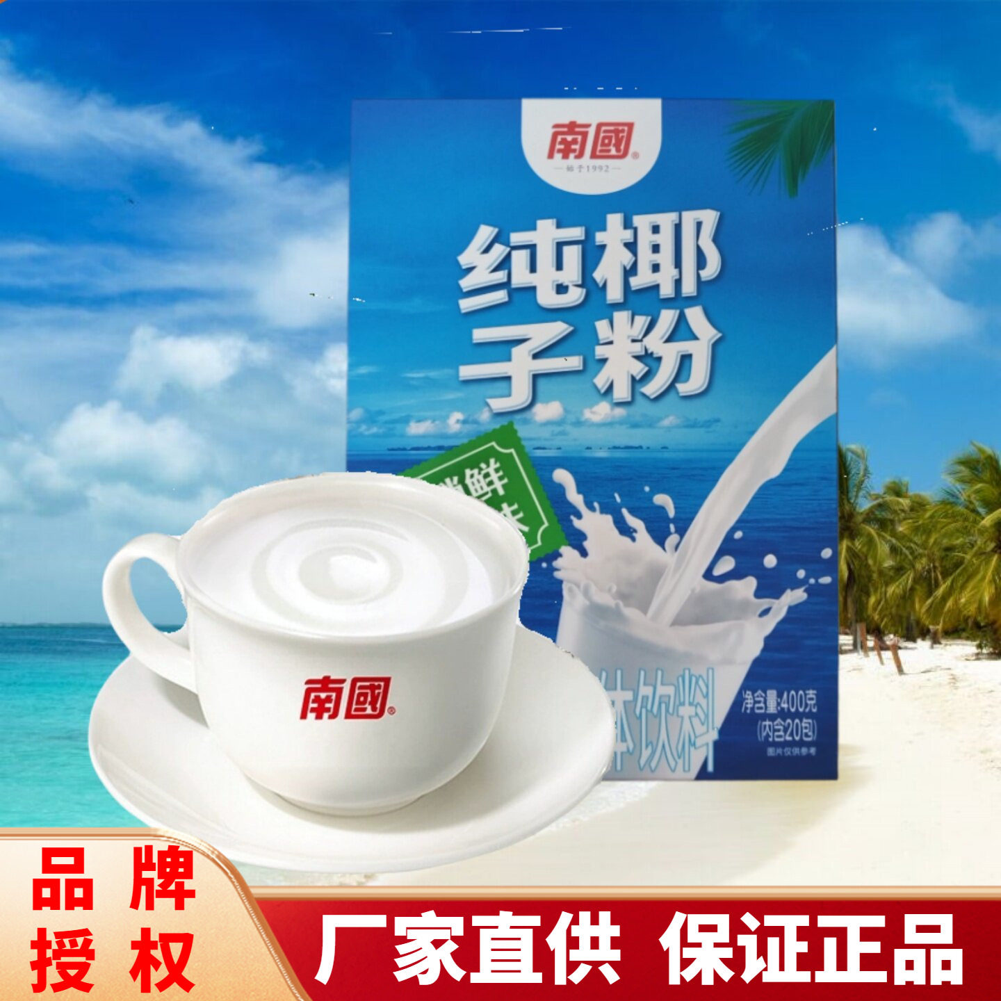 南国纯椰子粉400g盒装独立20小包