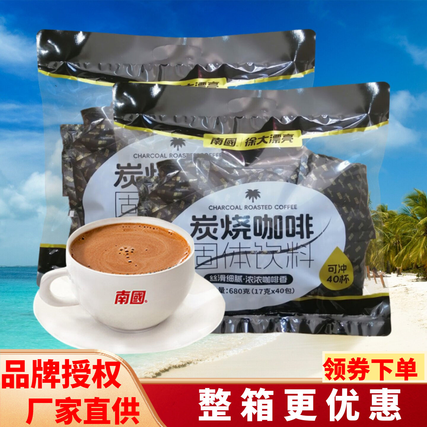海南特产南国炭烧咖啡680g椰奶咖啡速溶咖啡三合一咖啡粉醇香浓香