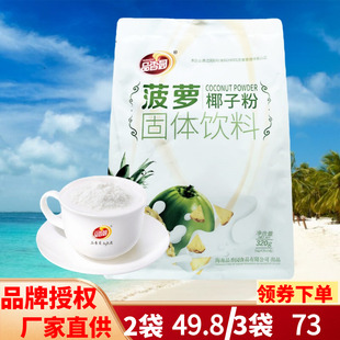 品香园 菠萝椰子粉320g酸甜菠萝原浆椰子原浆冲饮品海南特产