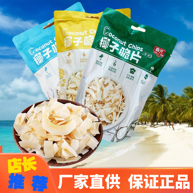 春光椰子脆片60克香脆椰肉椰子片果干海南特产小吃
