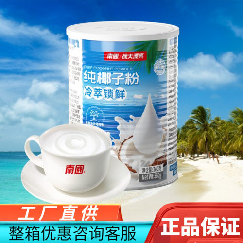 南国纯椰子粉360克速溶椰奶粉