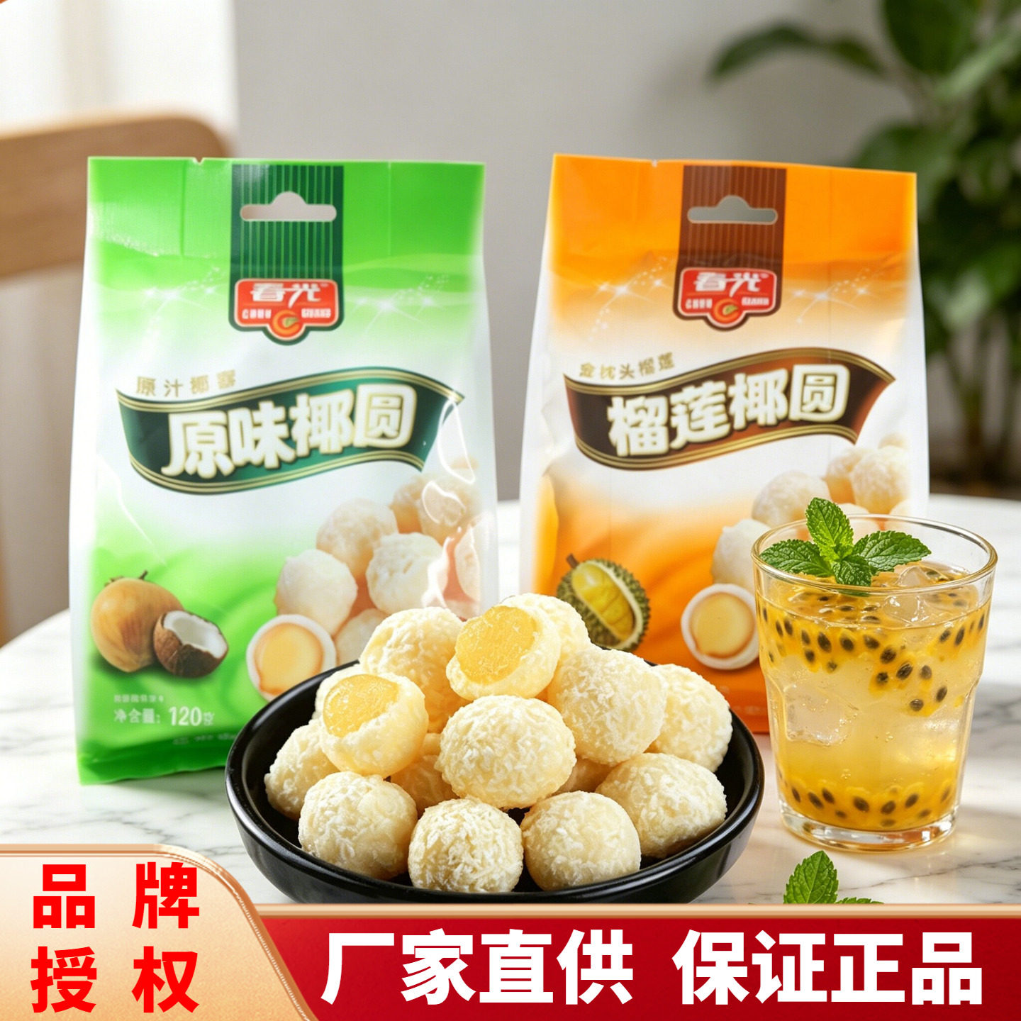 春光 原味椰圆120g原汁椰蓉凝胶软糖喜糖榴莲椰圆海南特产