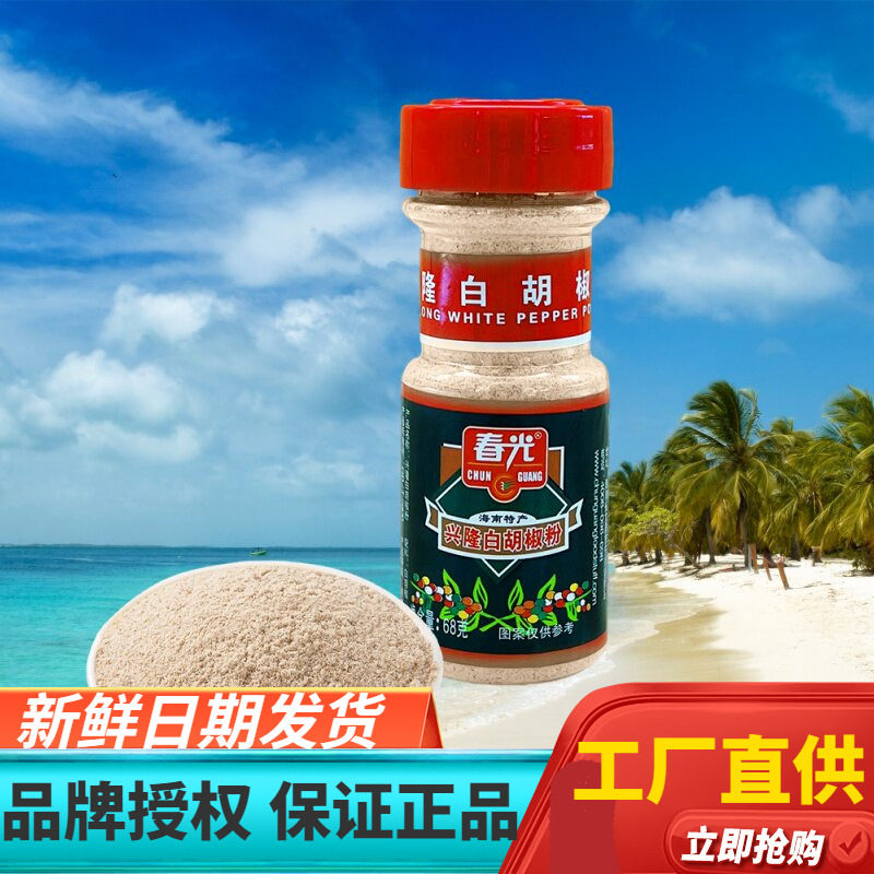 海南特产春光兴隆胡椒粉68g汤面烧烤调味品