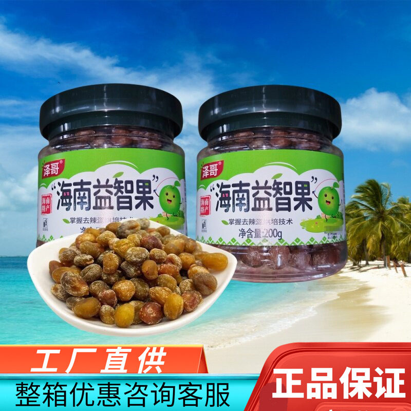 海南特产泽哥益智果200g瓶装果脯