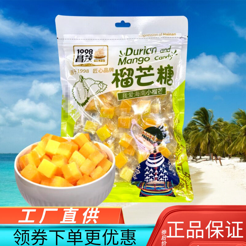 昌茂榴芒糖200g榴莲芒果味软糕独立小包海南特产零食水果糖果