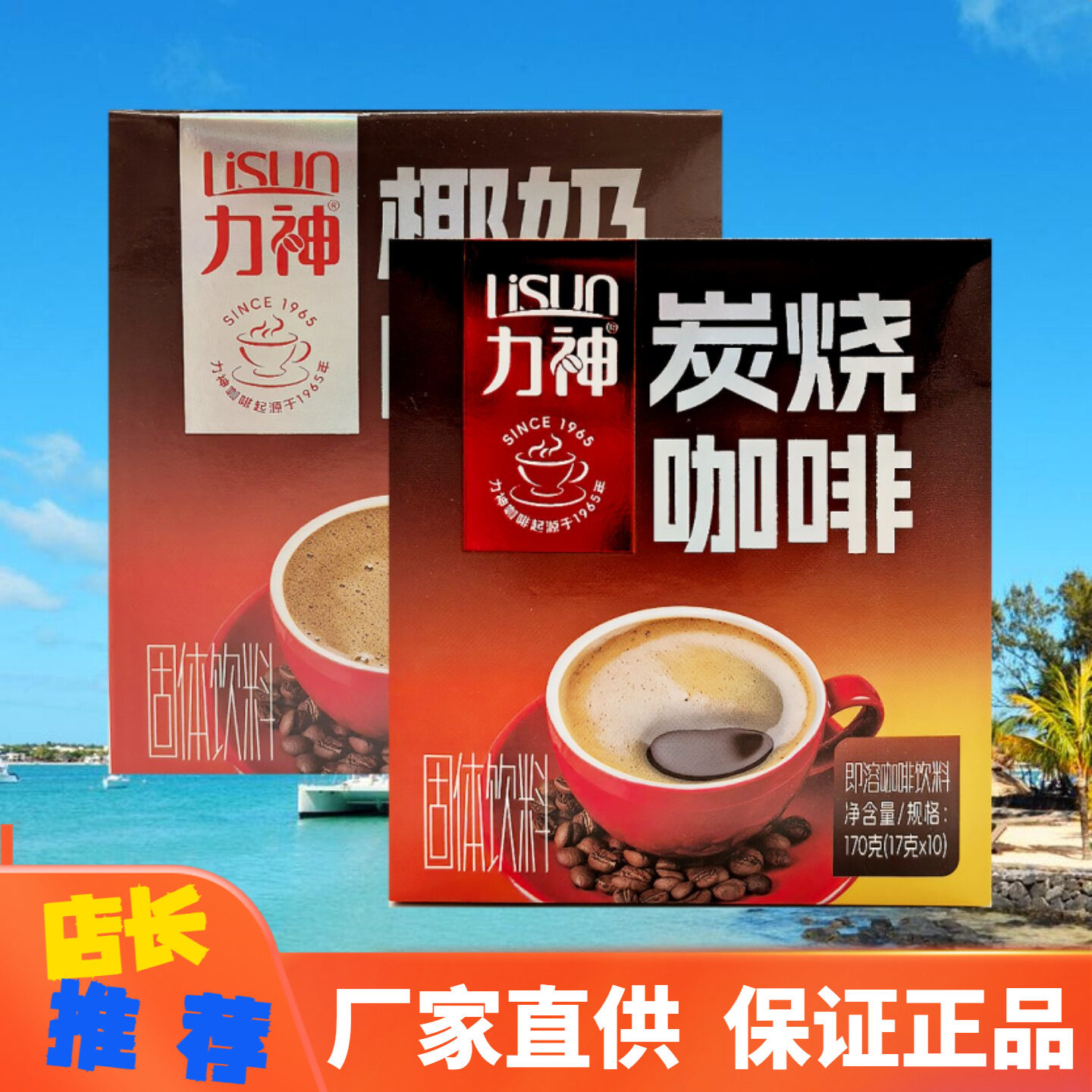 海南力神炭烧咖啡170g速溶饮品