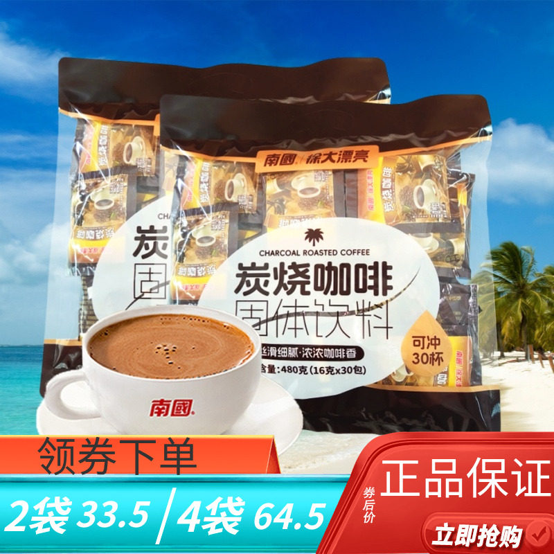 南国炭烧咖啡480g30小包速溶咖啡