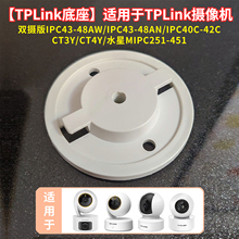 适用于TPlink摄像头IPC45AW吊装水星42C上墙底座44AN卡扣支架