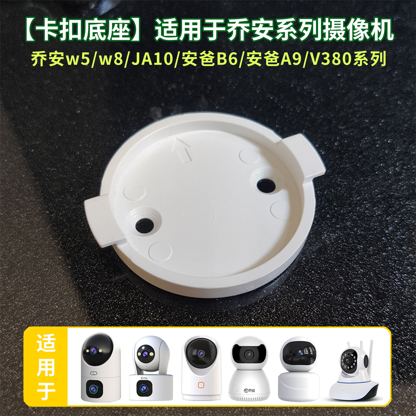 摄像头底座适用于乔安w5图片