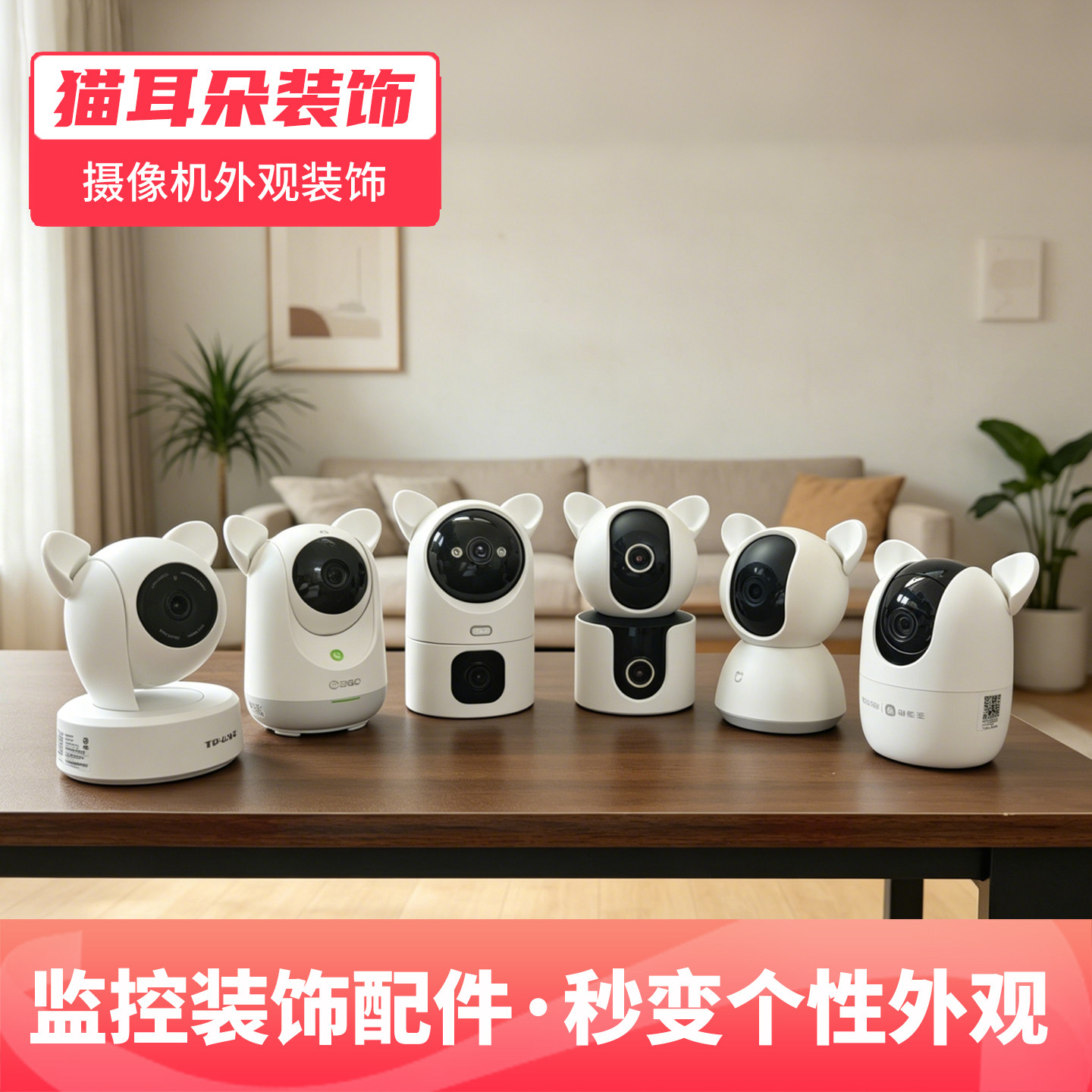 猫耳朵装饰适用于小米米家摄像机图片