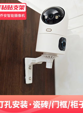 卡扣式免打孔支架适用于双摄像头乔安w5粘贴倾斜侧吊装w8上墙底托
