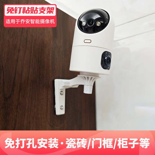 卡扣式免打孔支架适用于双摄像头乔安w5粘贴倾斜侧吊装w8上墙底托