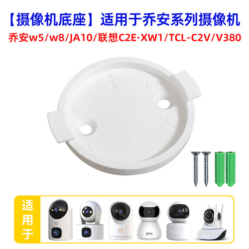 摄像头底座适用于乔安w5
